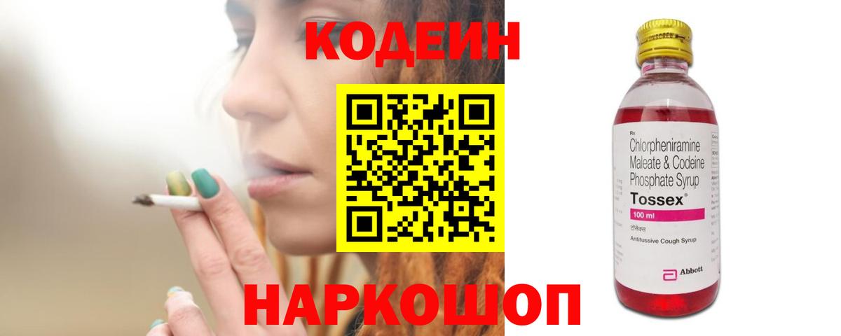 Codein напиток Lean (лин)  Вход с VPN  Кодеин Purple Drank  Грозный 